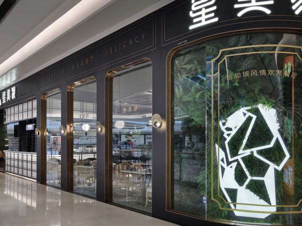 星美聚（寶安大仟里店）西餐廳裝修設計