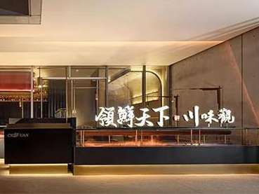 川味觀 · 杭州火鍋店餐飲空間設計